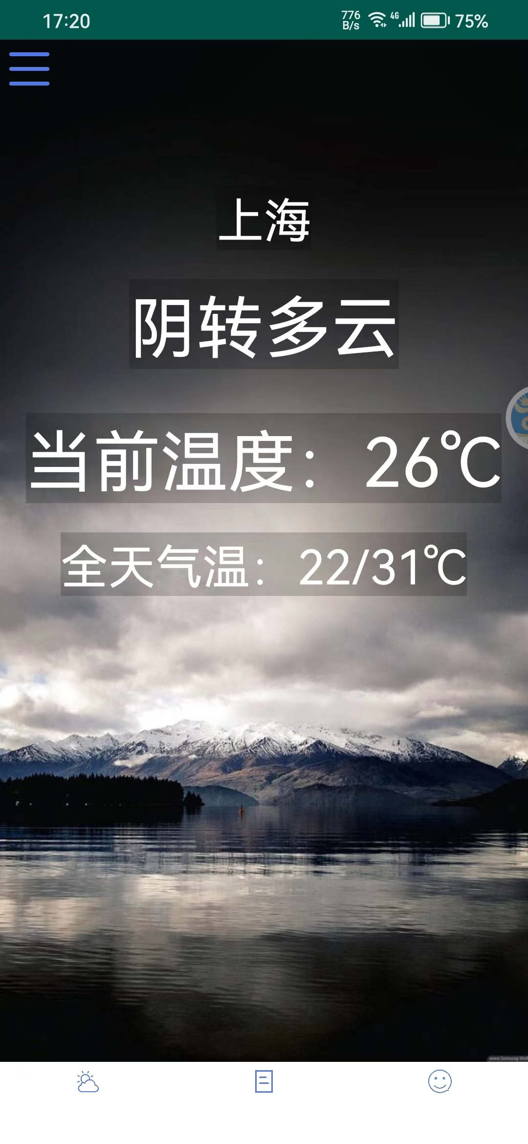 茔禾契天气预报app官方版截图4: