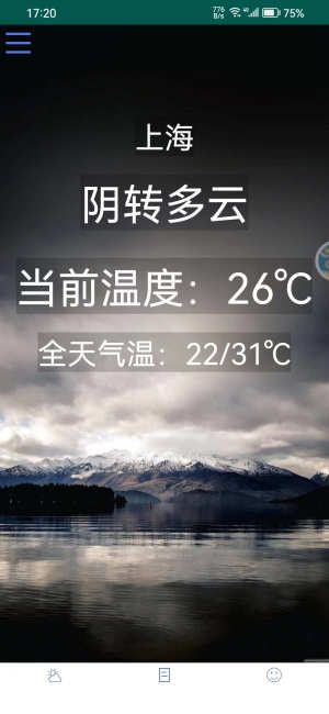 茔禾契天气预报app官方版图片1