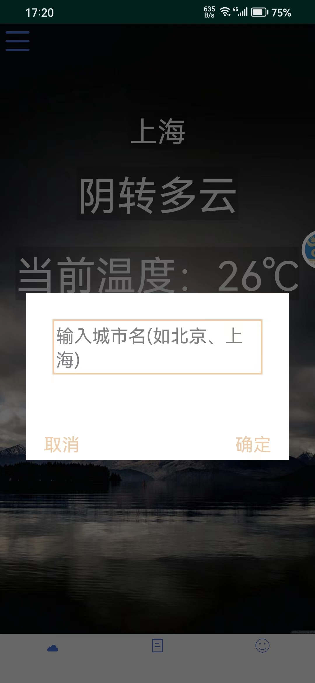 茔禾契天气预报app官方版截图1: