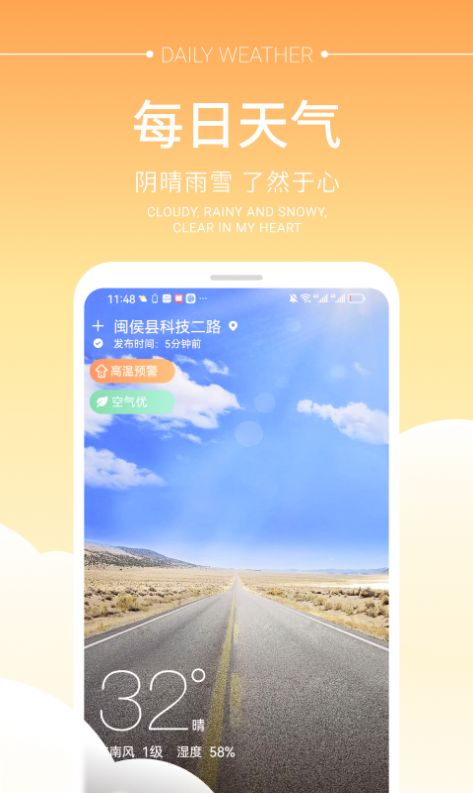 畅阳天气app官方版图1: