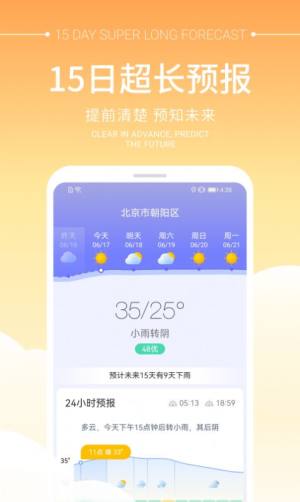 畅阳天气app图3