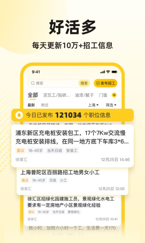 快马工地找活app官方版截图3: