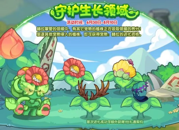 洛克王国守护生长领域怎么玩 守护生长领域活动攻略