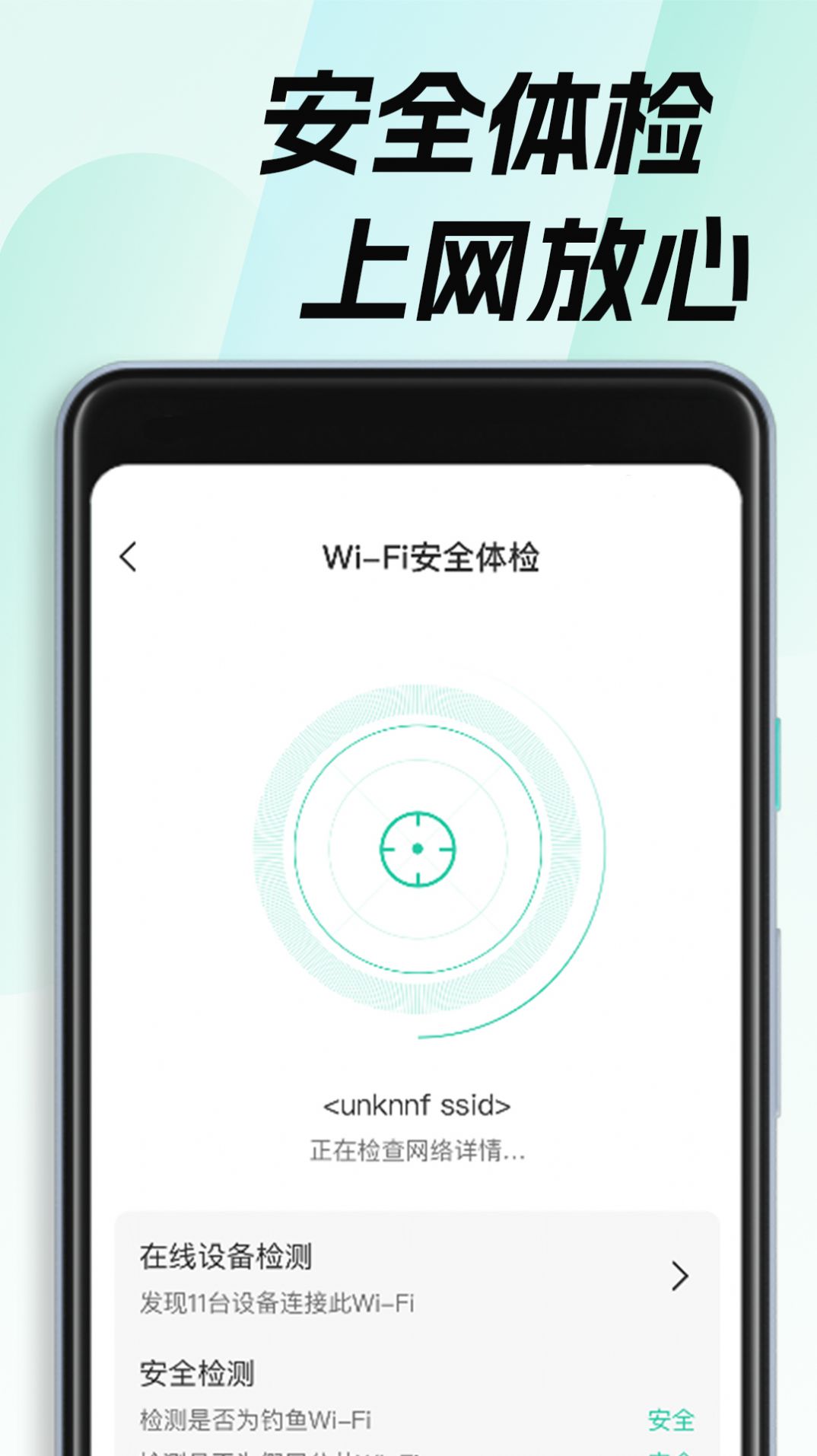 WiFi钥匙畅无线app官方版图片1