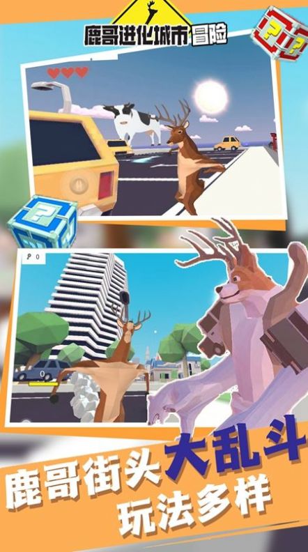 鹿哥进化城市冒险游戏官方版图3:
