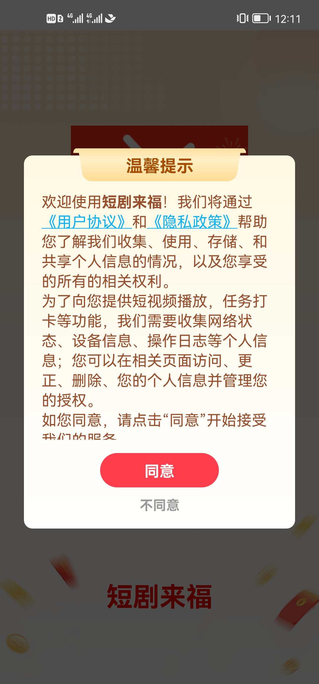 短剧来福app官方版图1: