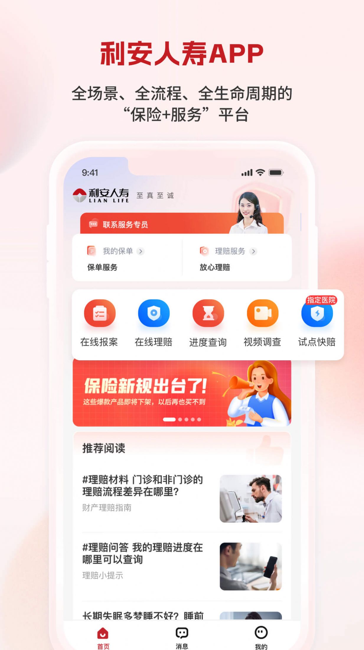 利安人寿保险app最新版图1: