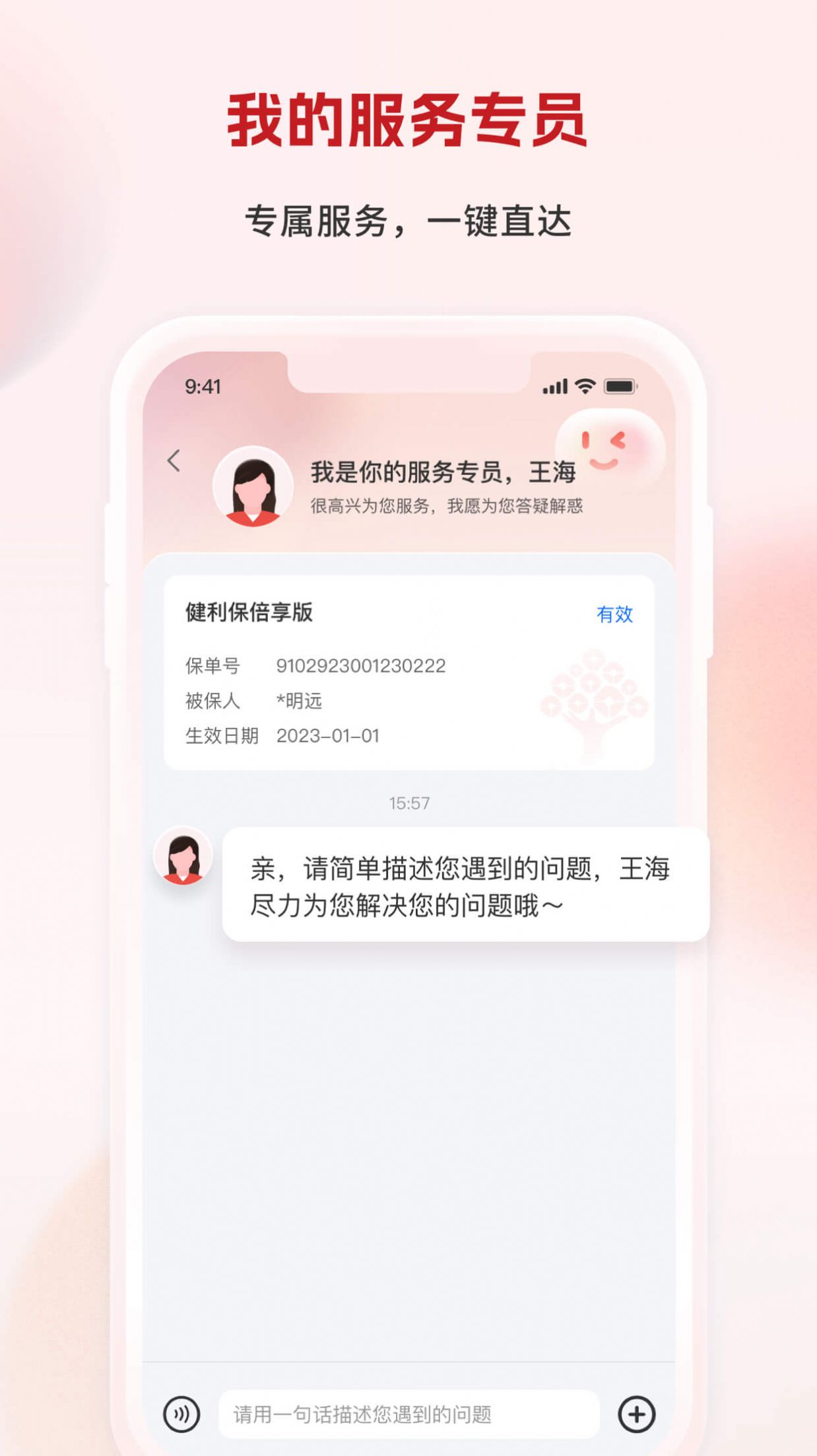 利安人寿保险app最新版图2: