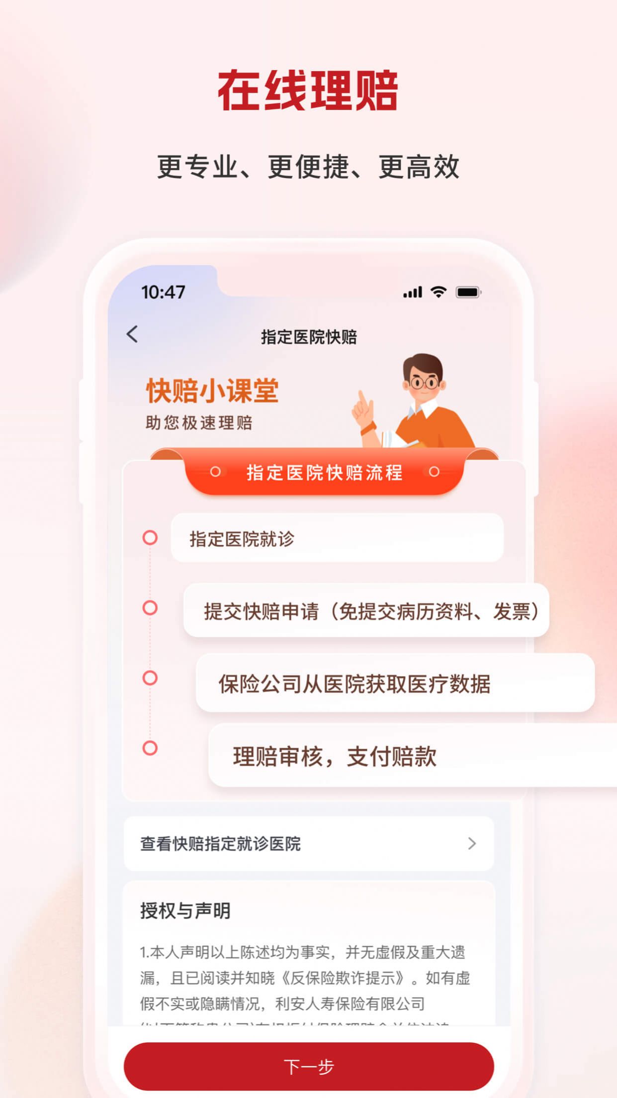 利安人寿保险app最新版图3: