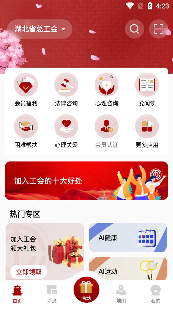 湖北工会职工服务平台app官方版截图3: