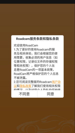 Roadcam app官方图1
