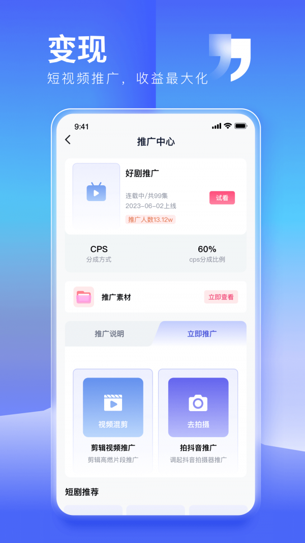 抖推猫短剧app官方正版图2: