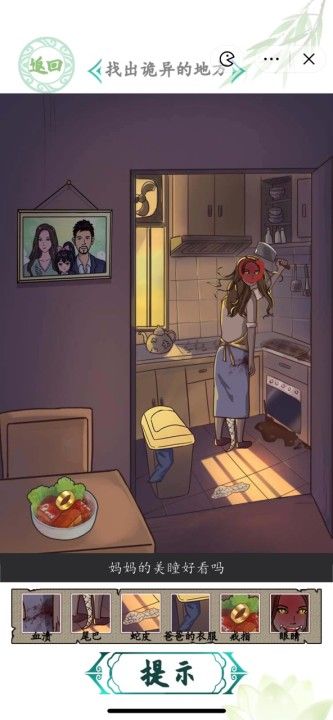 汉字找茬王真假妈妈攻略 真假妈妈找出诡异的地方答案分享