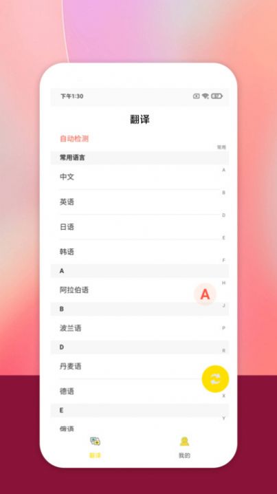 明讯翻译app官方版图1: