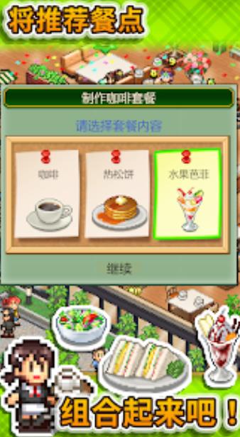 开罗创意咖啡店物语游戏中文汉化版图2: