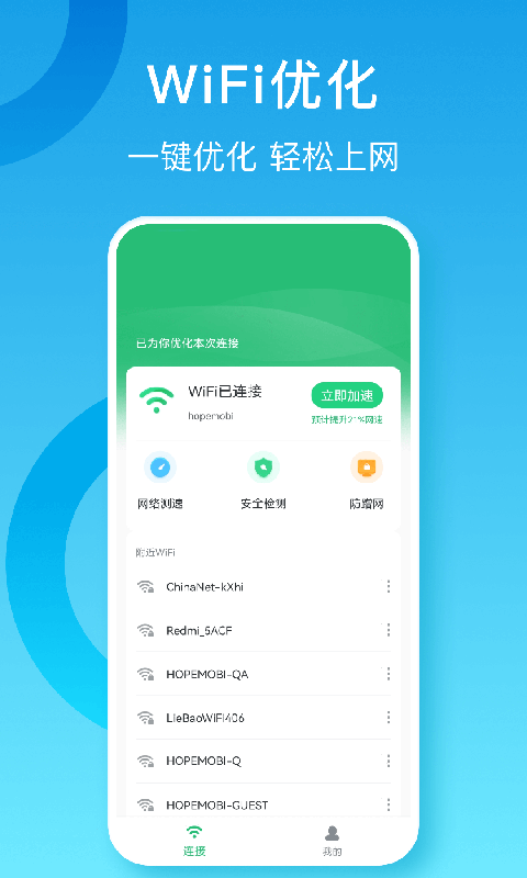 省心WIFI大师app官方版图3: