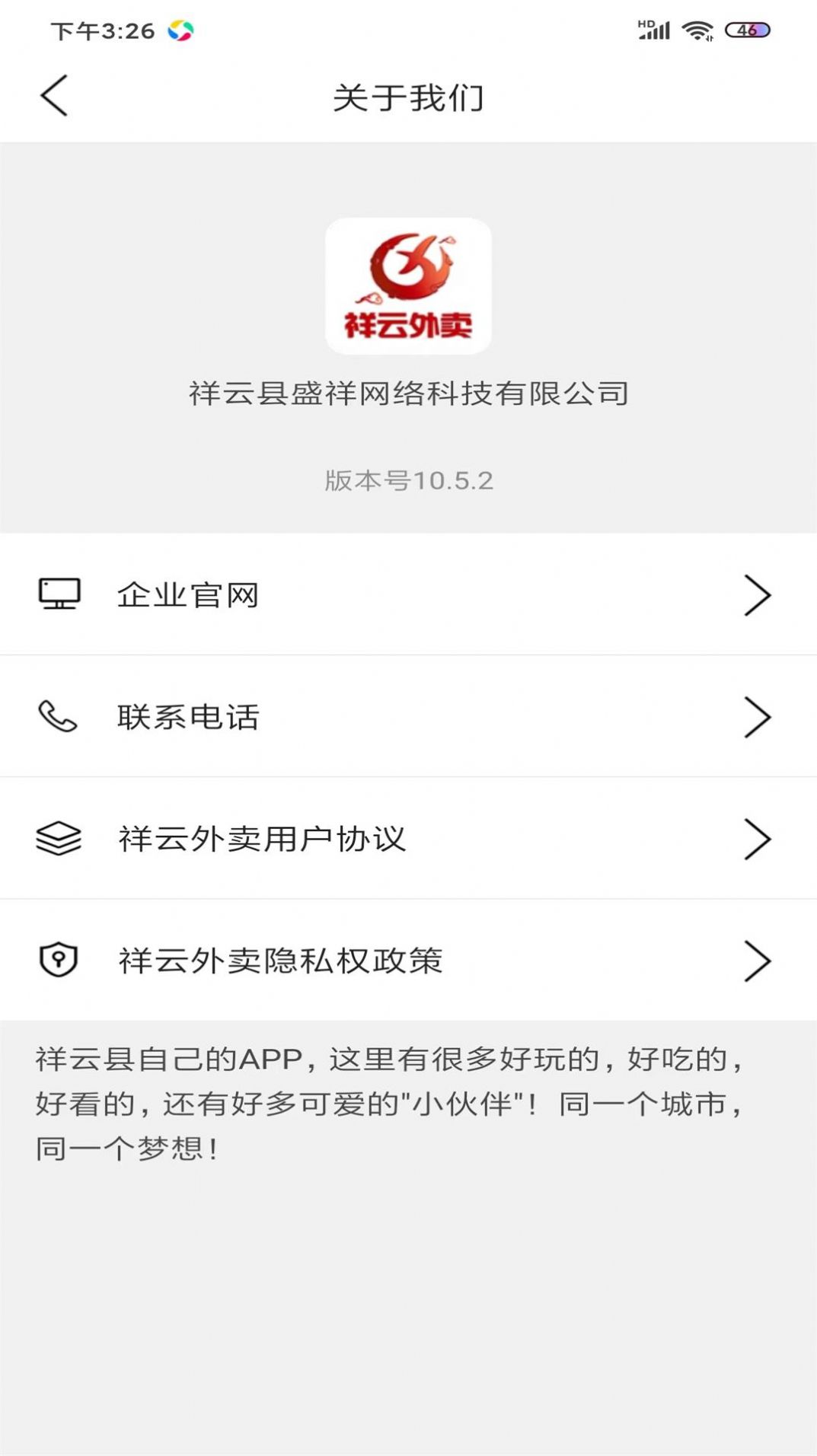 祥云外卖app最新版图2: