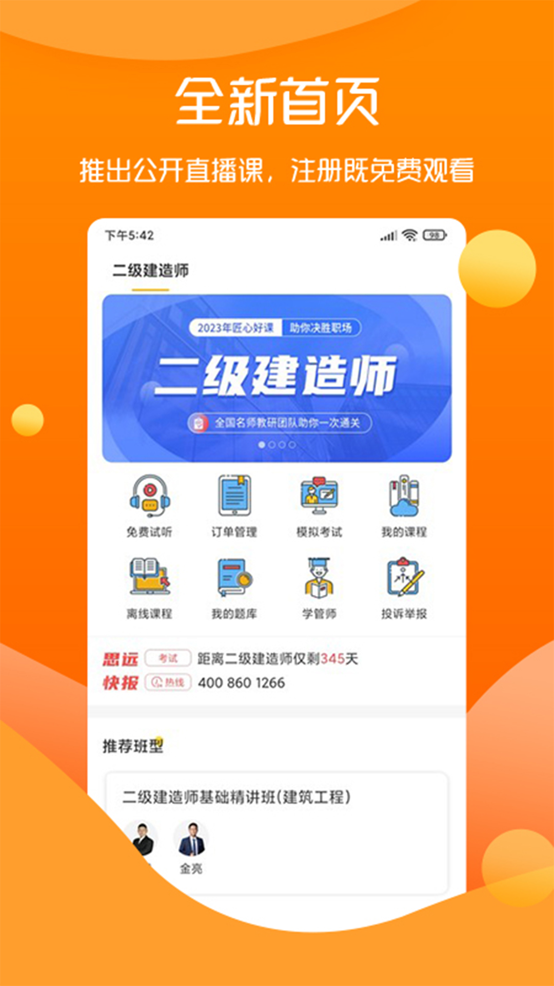 思远教育培训中心app官方版图3: