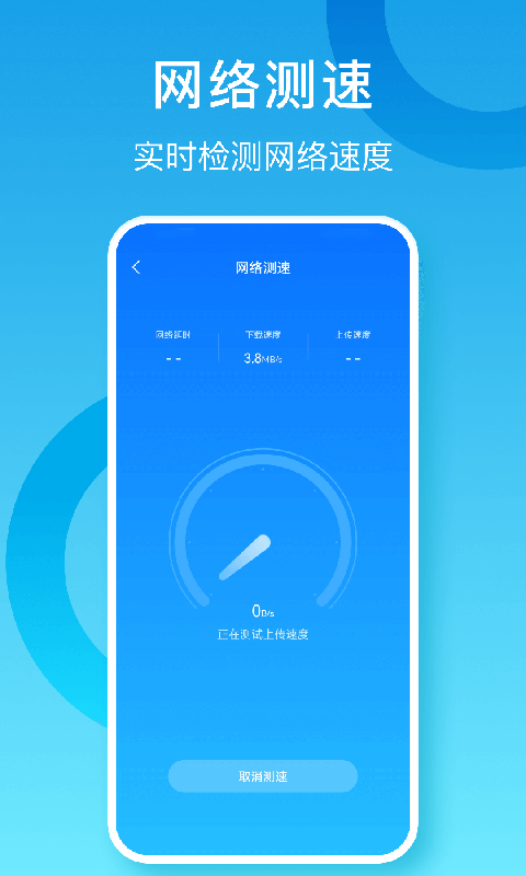 省心WIFI大师app官方版图1: