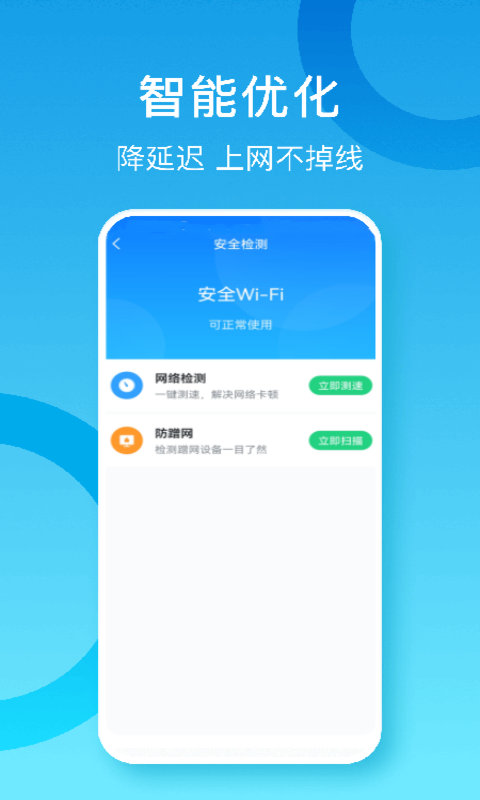 省心WIFI大师app官方版图2:
