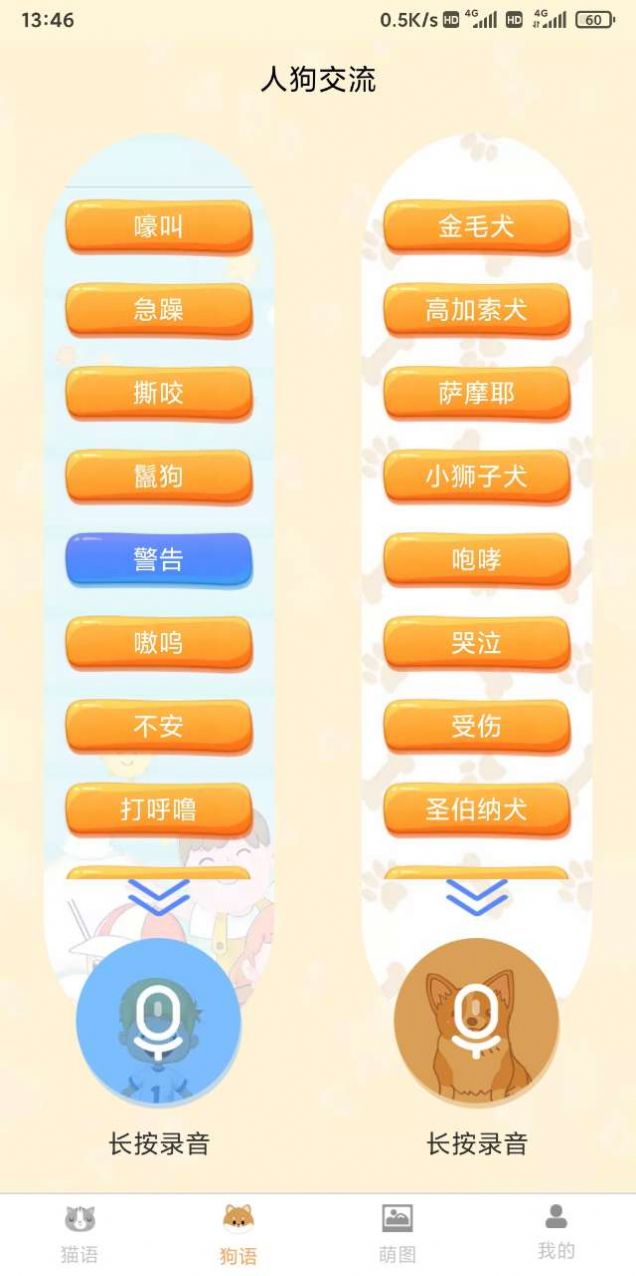 云宇猫狗翻译app最新版图1:
