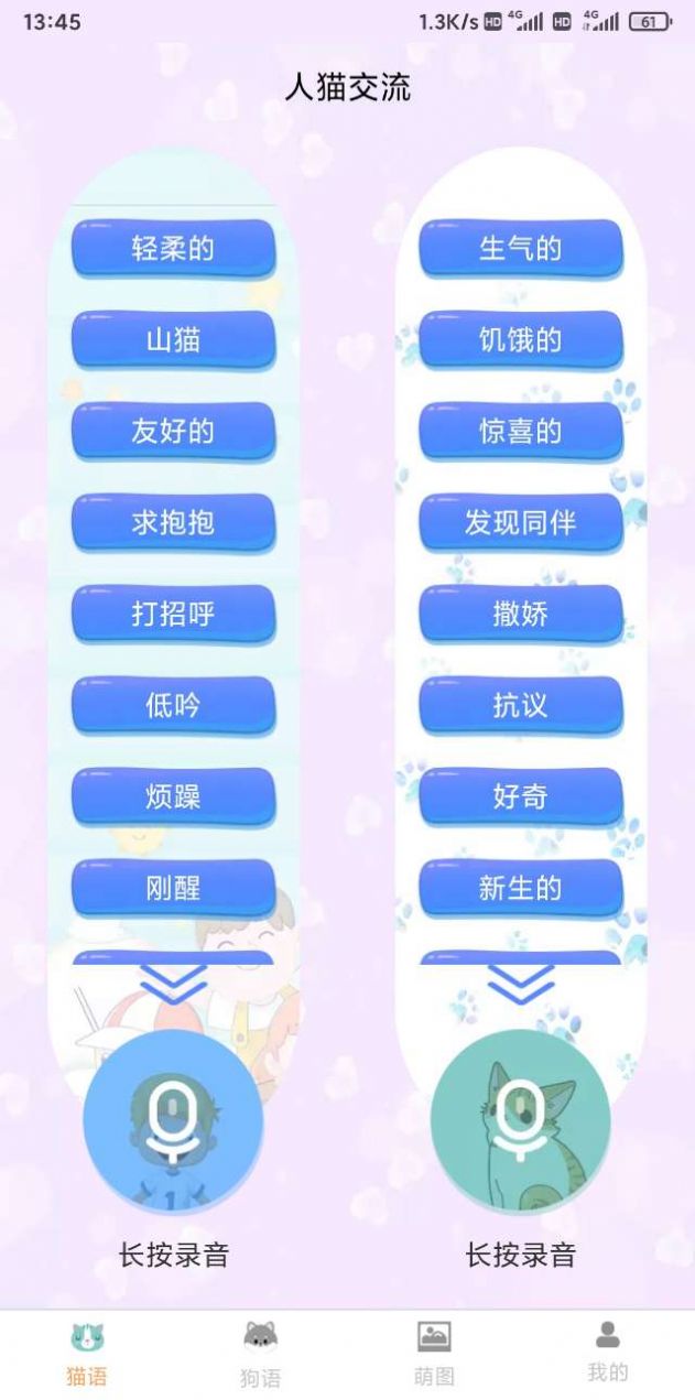 云宇猫狗翻译app最新版图2: