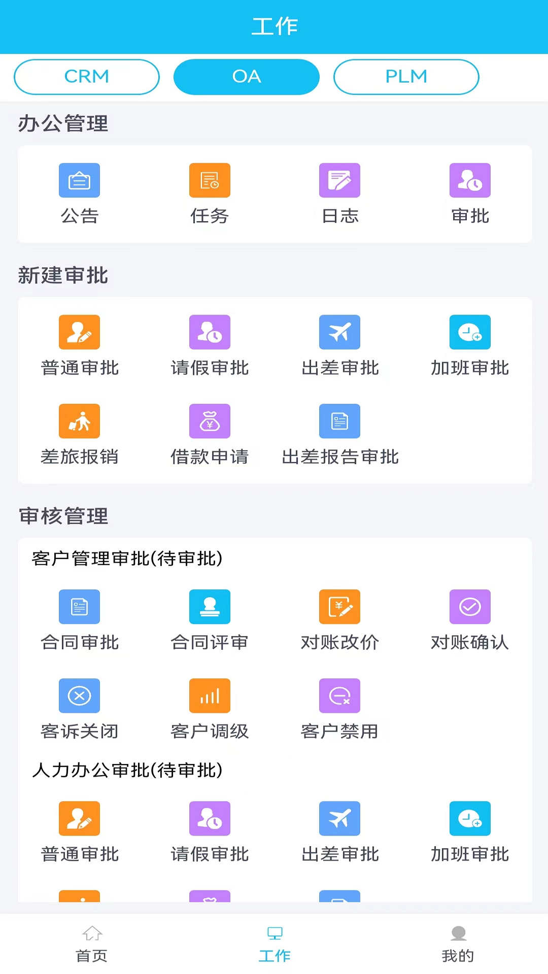 华基智造企业办公app官方版图2:
