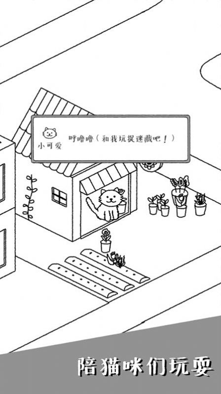 可爱猫咪物语游戏安卓版图片1