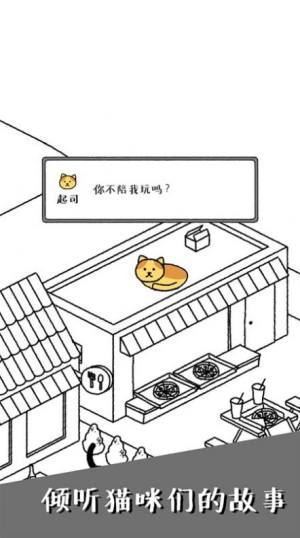 可爱猫咪物语游戏图1