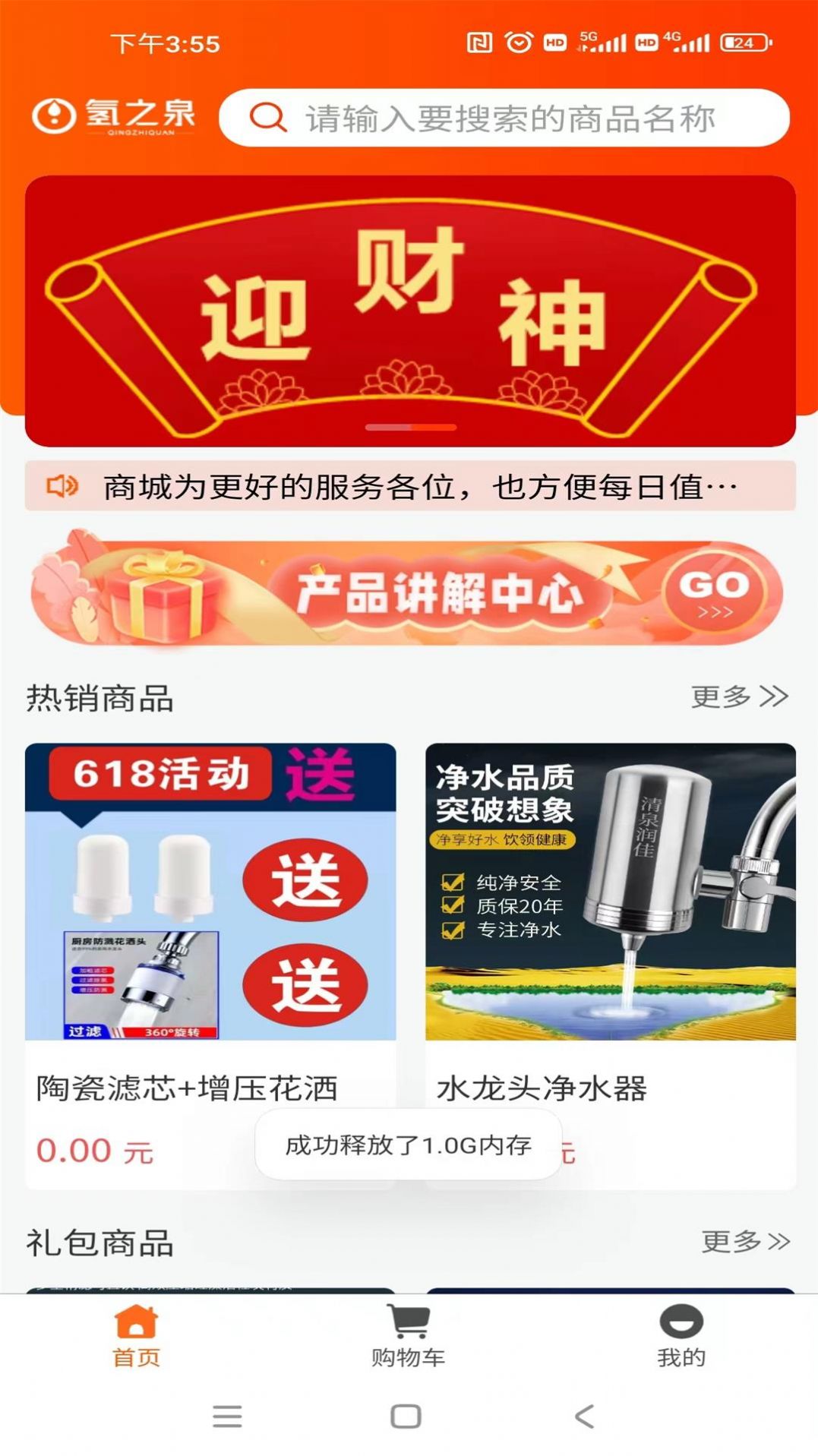 氢之泉综合购物app最新版图1: