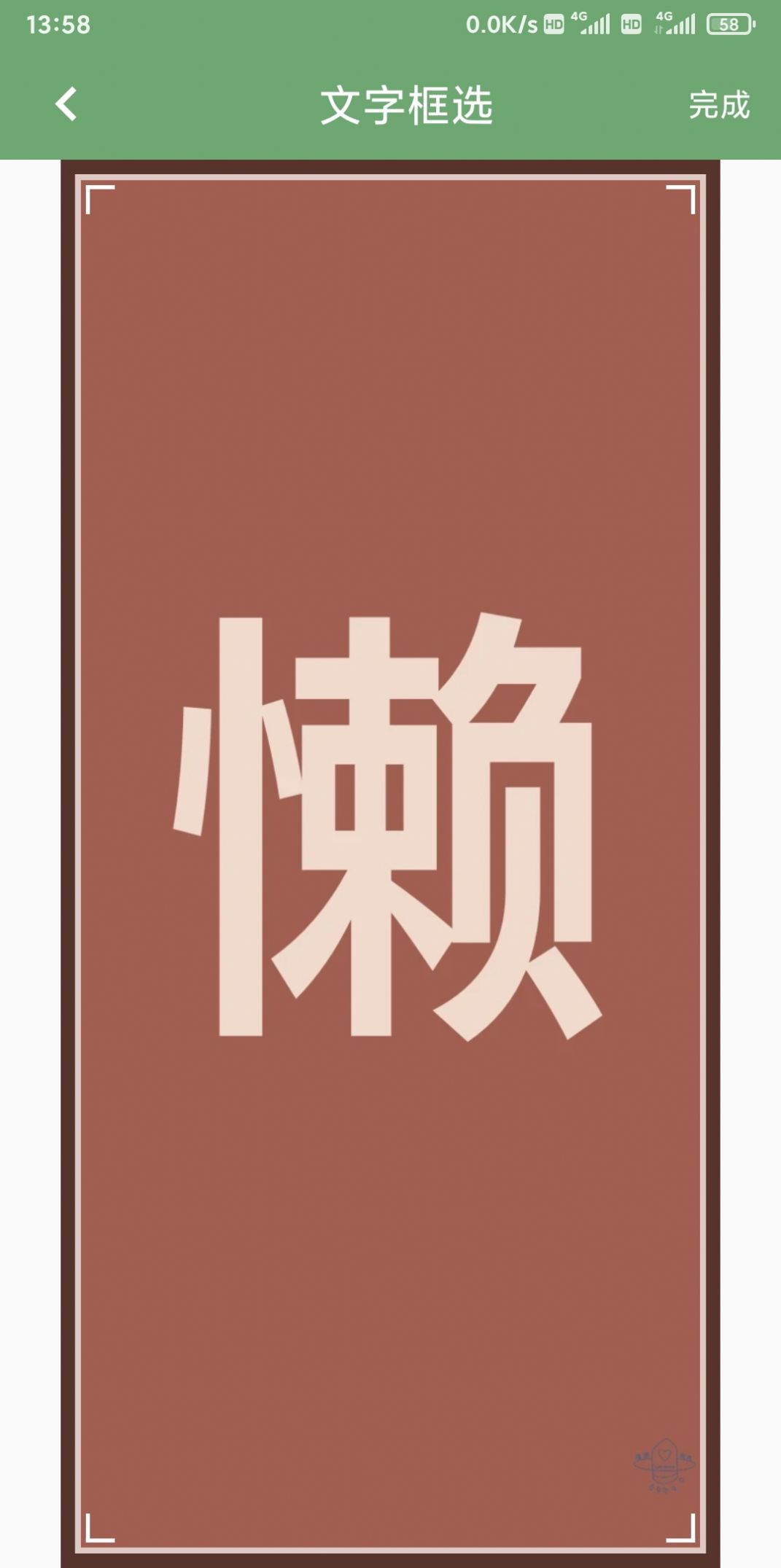 益瓷拍图识字app最新版图2: