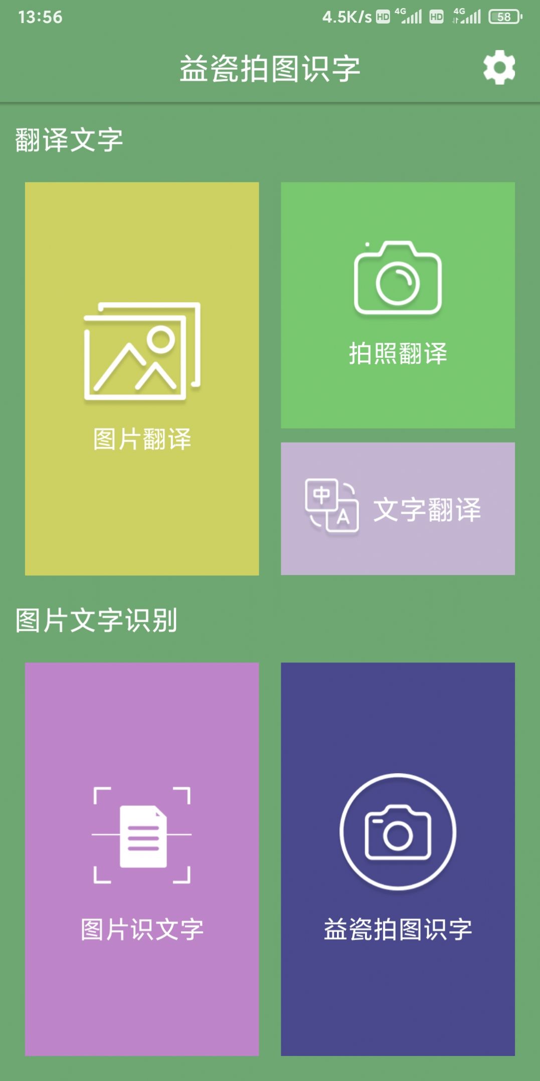 益瓷拍图识字app最新版图3: