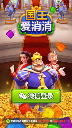 国王爱消消红版app官方正版1