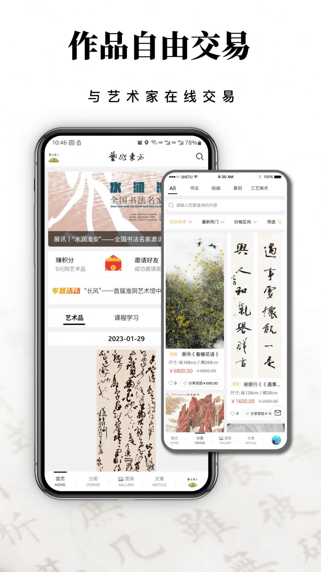 艺术东方数藏app官方版图1: