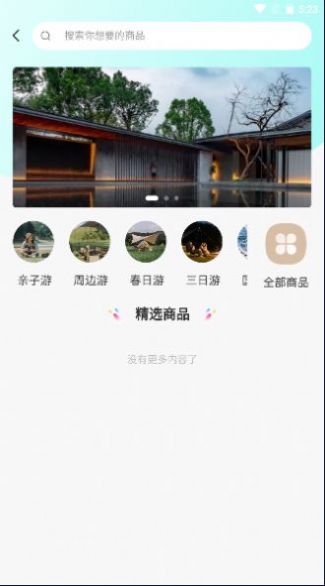 中鋆旅游app安卓版图2: