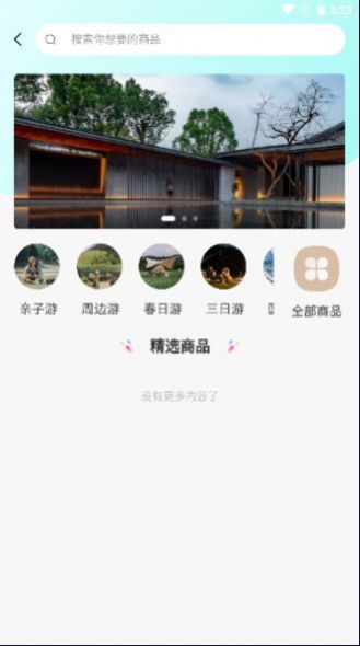 中鋆旅游app安卓版8