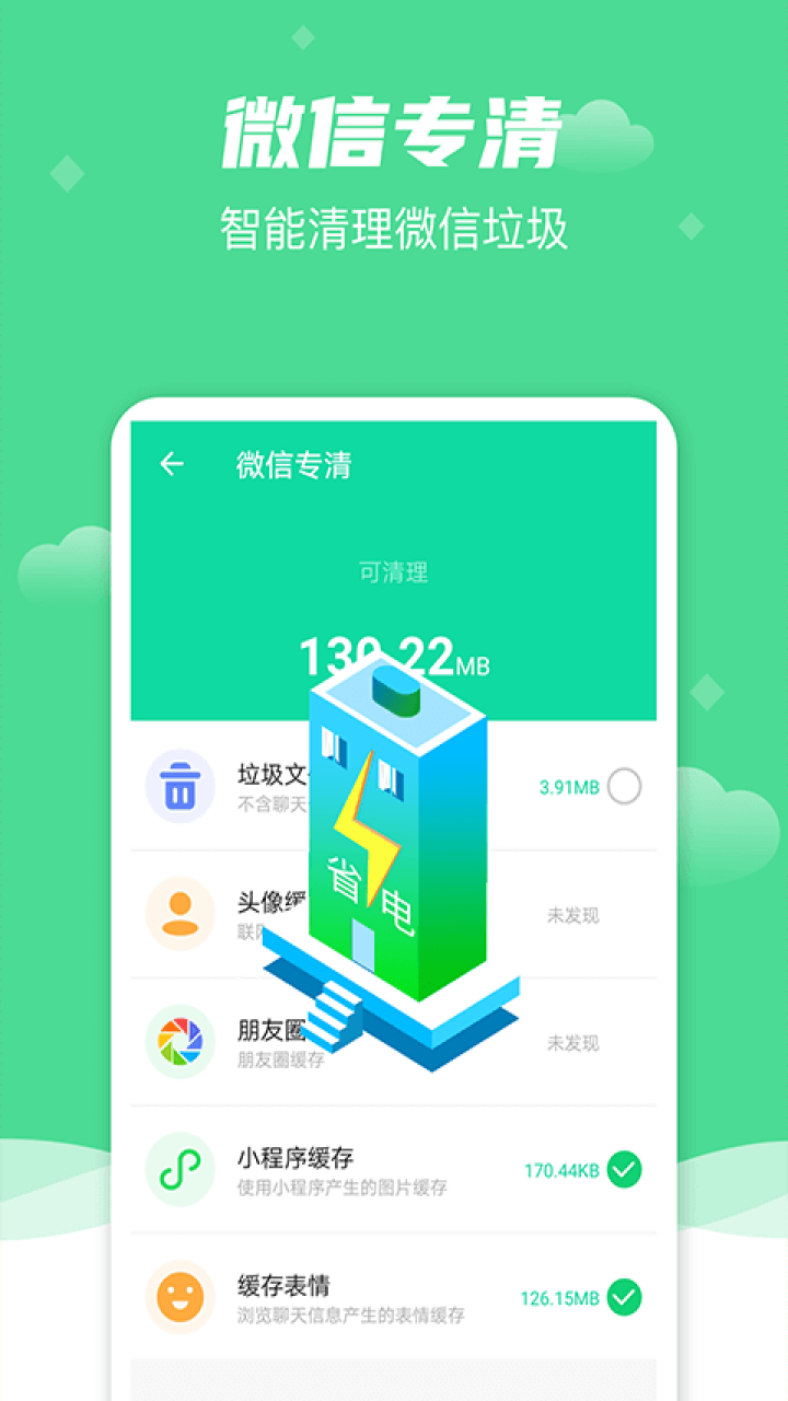 风速清理大师app最新版图2: