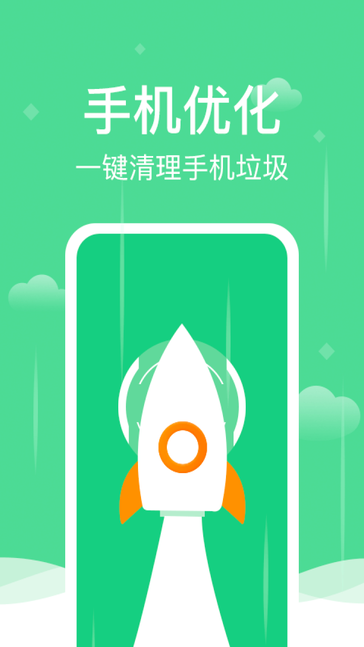 风速清理大师app最新版图1: