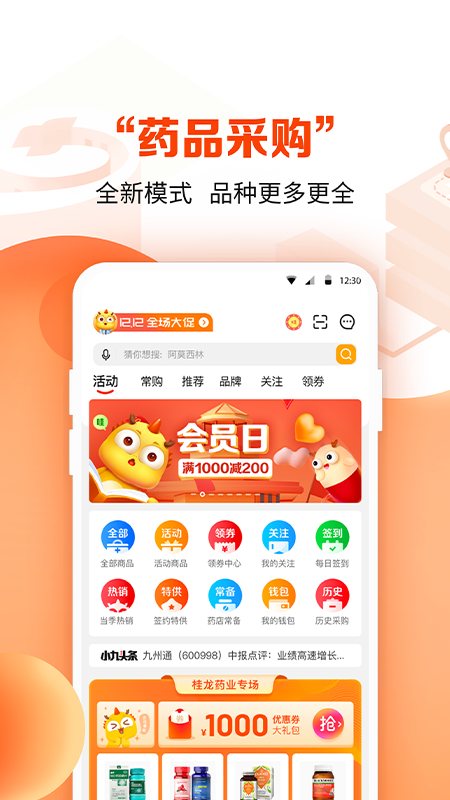 药九九医药采购平台app官方最新版图2: