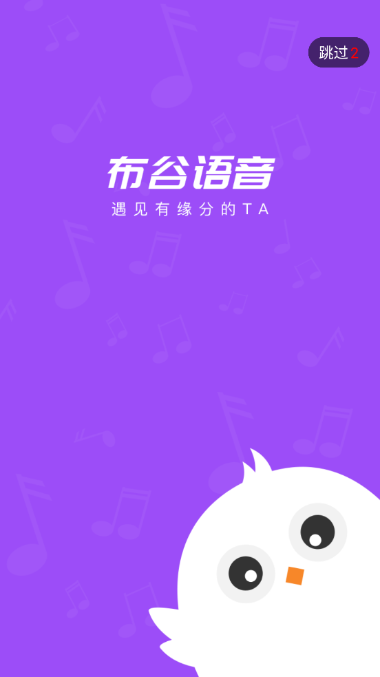 布谷语音交友app官方版 v2.0.2截图2