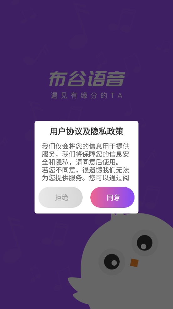 布谷语音交友app官方版图3:
