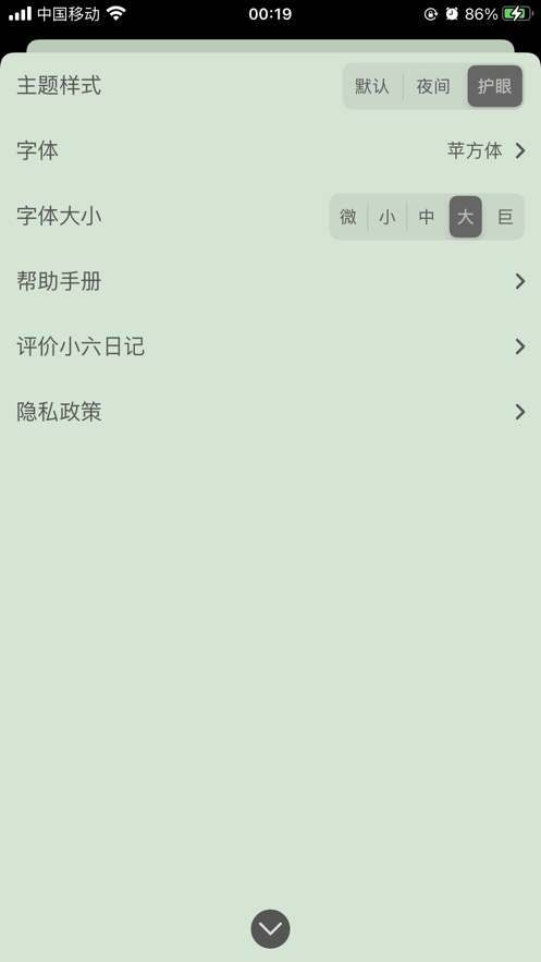小六日记app官方版图片1