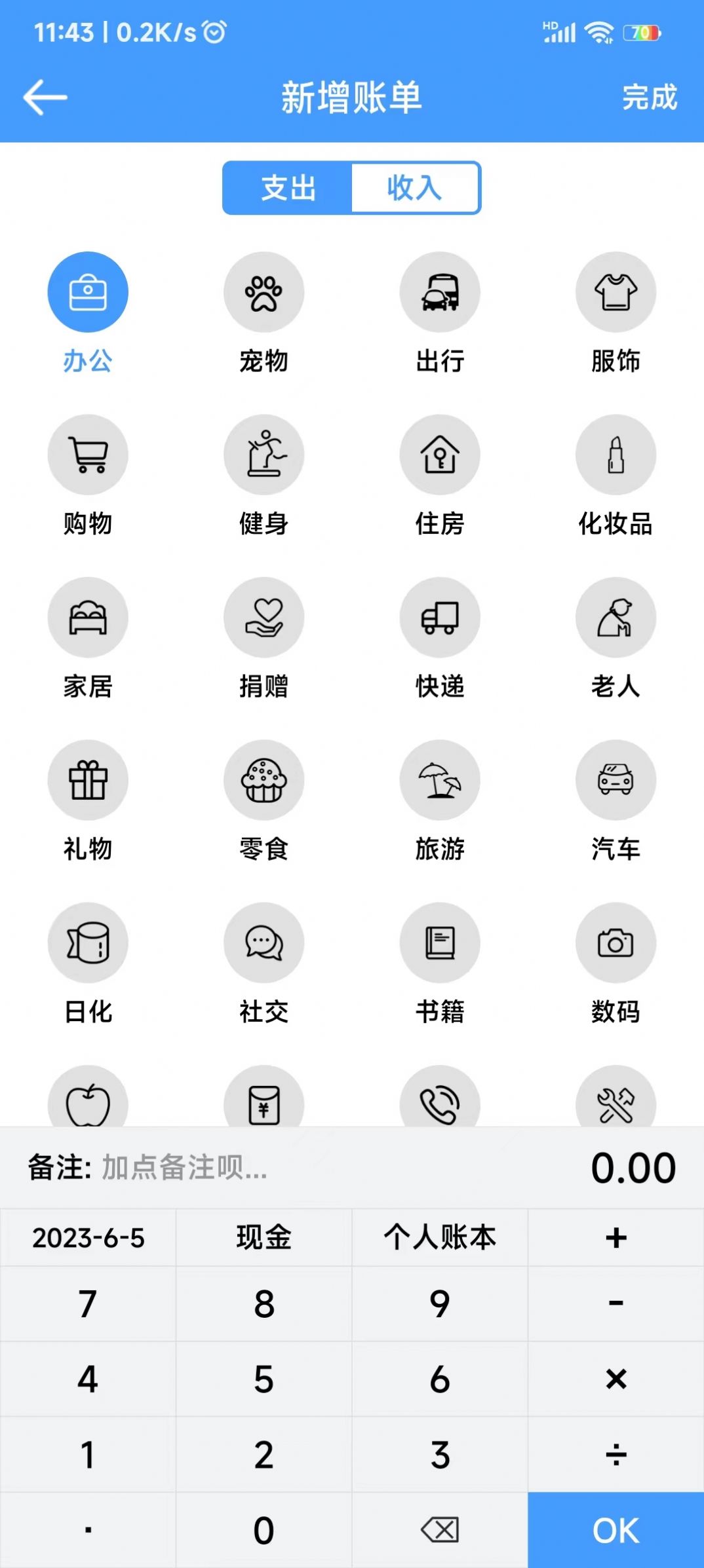 鑫盛记账app官方版图3: