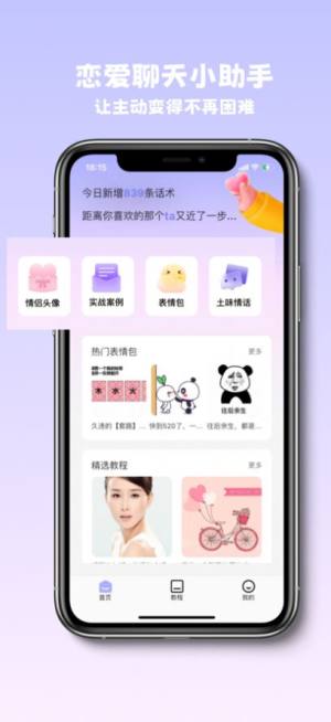 恋恋宝app图1