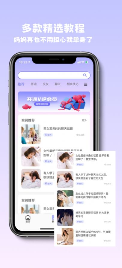 恋恋宝聊天话术app最新版图3: