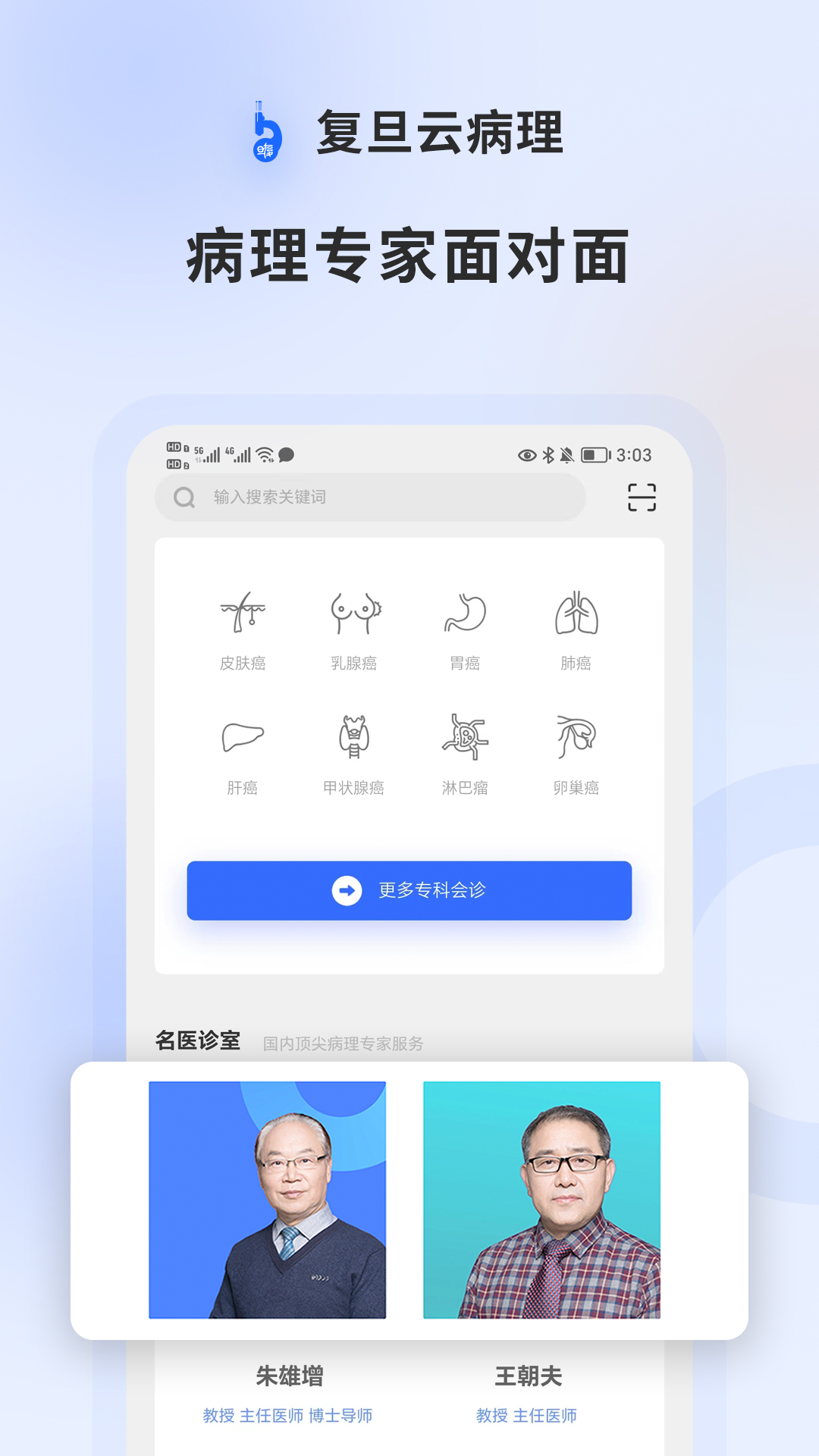 复旦云病理远程会诊平台app官方版图3: