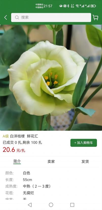 花品荟鲜花交易平台app官方版图1: