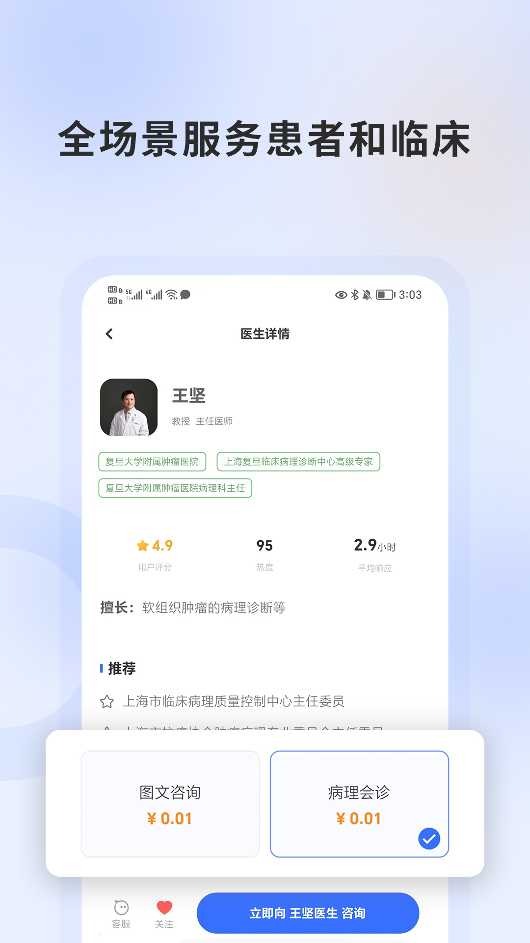 复旦云病理远程会诊平台app官方版图2:
