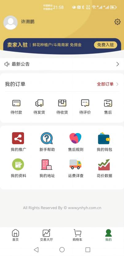 花品荟鲜花交易平台app官方版 v1.0.12截图2