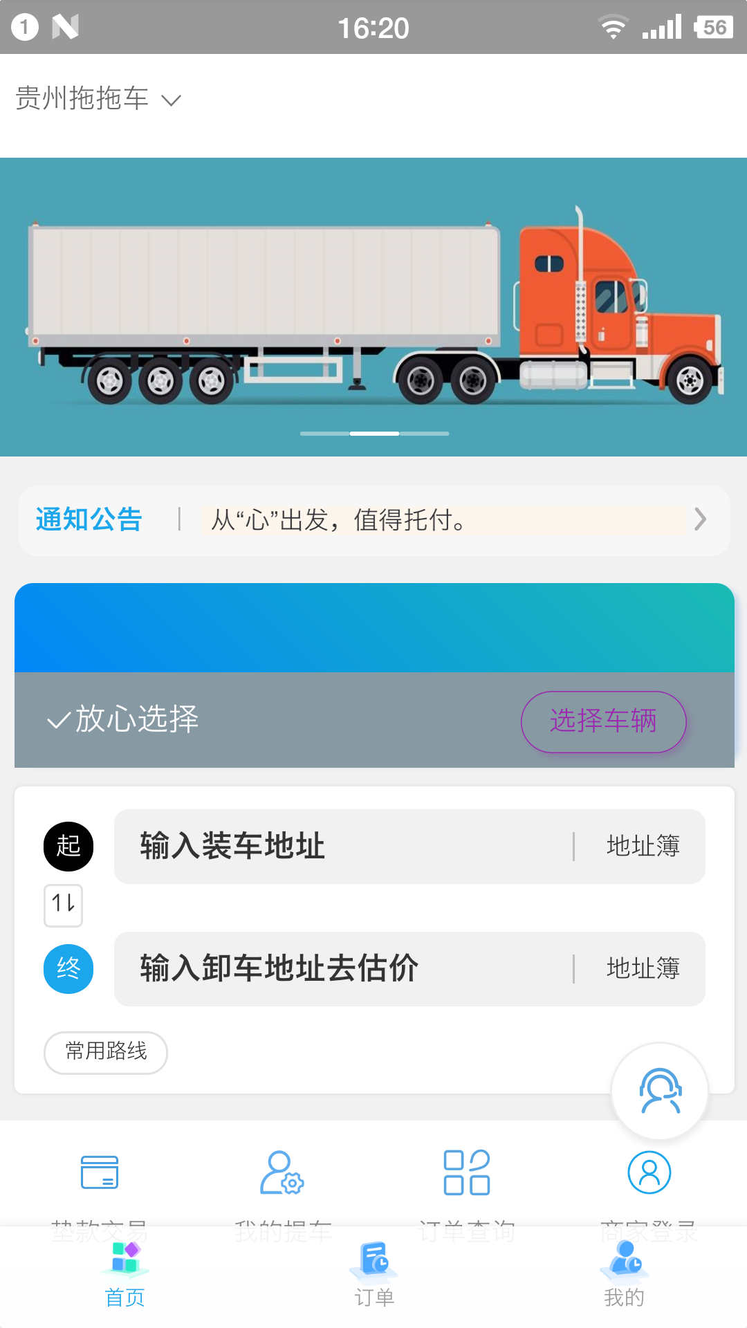 拖拖车服务app官方版 v1.2.1截图2